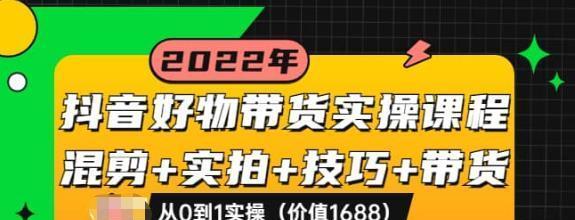 揭秘抖音带货达人（抖音带货达人背后的真实故事和商业逻辑）