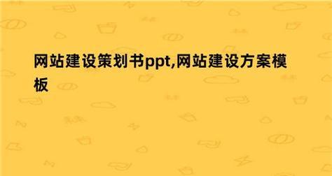 调研与策划（为什么要进行调研和策划）