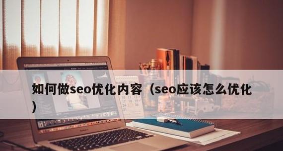 如何进行多地点企业SEO优化（学习如何优化多地点企业网站来提高SEO排名）