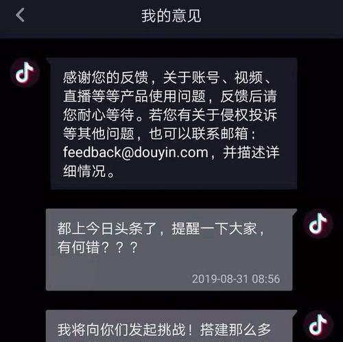 抖音号被永久封后如何解封（教你如何解决抖音账号被永封的问题）