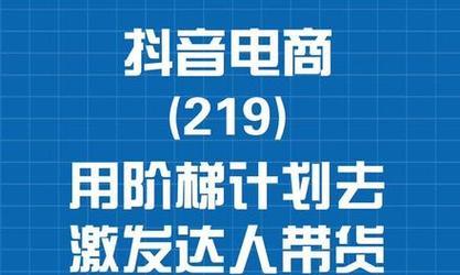 抖音精选联盟账号开通教程（一步一步教你开通自己的联盟账号）