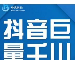 抖音巨量千川投放攻略（如何利用千川实现抖音投放效果最大化）