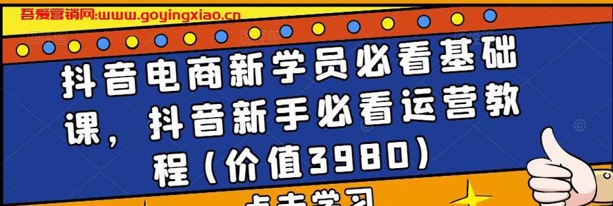 探秘抖音巨量千川效果（千川营销神器的具体效果和应用方法）