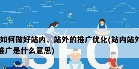 如何打造公司网站的SEO优化体系（建立完善的SEO体系）