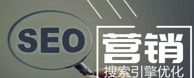 SEO报价详解，让你了解排名背后的投入（掌握SEO报价）