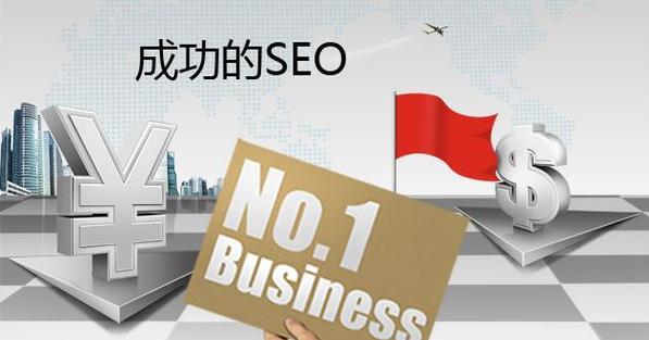 SEO优化排名技巧（15个高效SEO优化技巧）