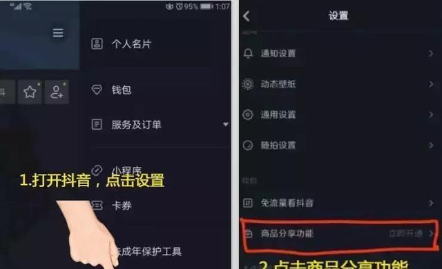 抖音小黄车带货攻略（如何通过小黄车快速提高抖音带货效率）