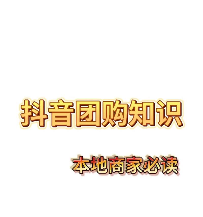 揭秘抖音商家购买运费险一单需要多少钱（了解抖音运费险的价格和保障）