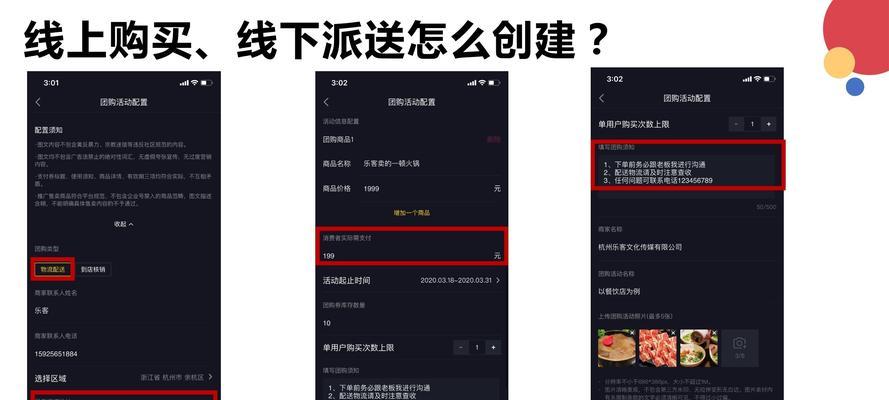 抖音商家团购入门指南（开通团购功能）