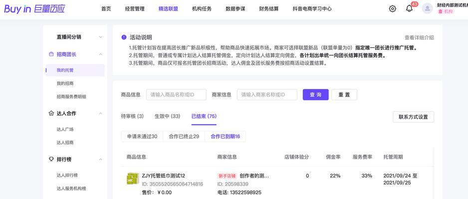 探讨抖音商家是否有权取消客户订单（分析消费者权益与商家权益的平衡）