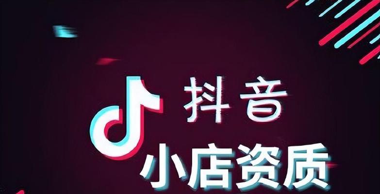 抖音商家如何退保证金（全面了解抖音商家保证金退还流程）