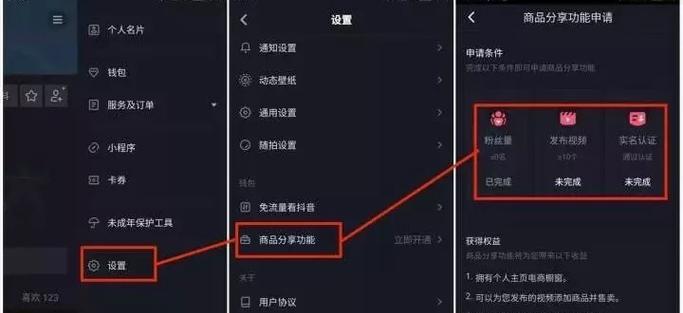 抖音商品橱窗保证金退款攻略（教你如何顺利退回抖音商品橱窗保证金）