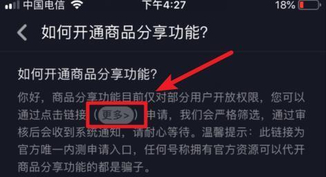 抖音商品分享权限审核流程解析（了解抖音商品分享的权限审核过程）