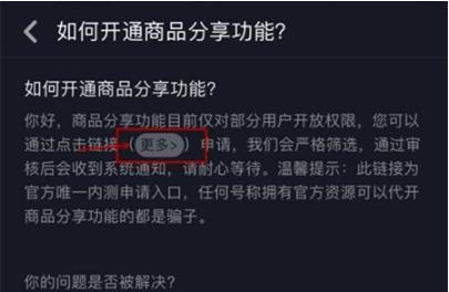 抖音商品分享权限如何设置（学会设置抖音商品分享权限）