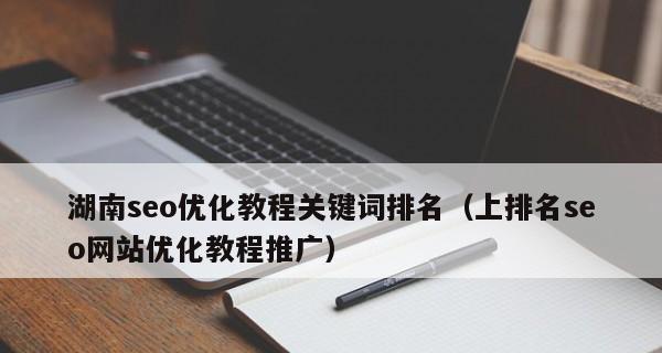 影响排名的重要因素（从网站内容到用户体验）