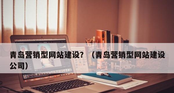 机械行业营销型网站建设的优势（为企业带来更多客户和商机）