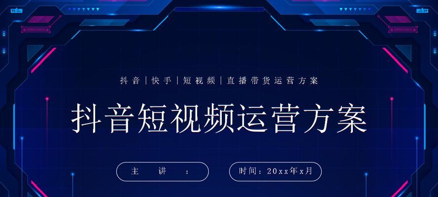 抖音视频转化率的真实数据揭秘（探究抖音视频营销的有效性与效果）