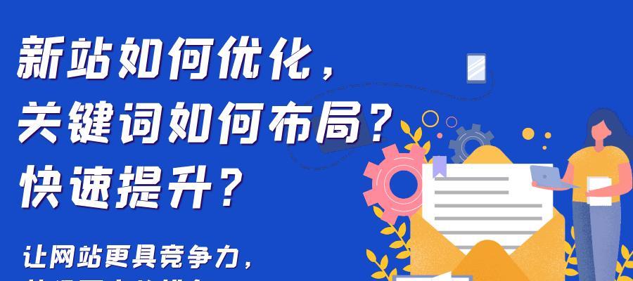 简洁主页提升网站竞争力（如何用简洁的主页吸引访客并提高网站排名）