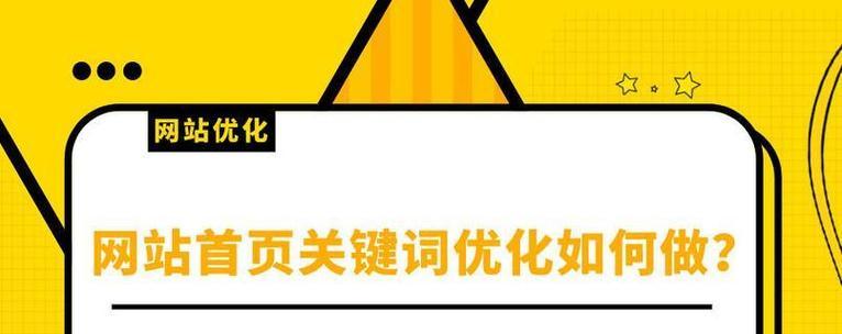 百度排名算法与SEO优化流程详解（深入分析百度搜索引擎的排名算法和提高网站排名的SEO优化方法）