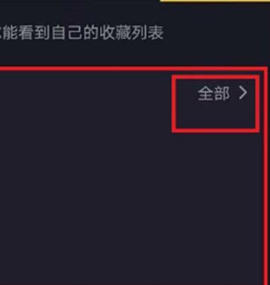 如何删除抖音收藏的视频（教你一步步清空收藏夹）