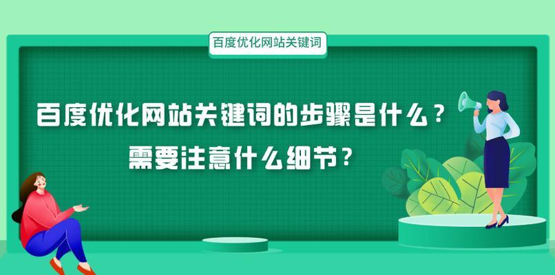 如何将优化到网站首页（科学有效的SEO优化方法）