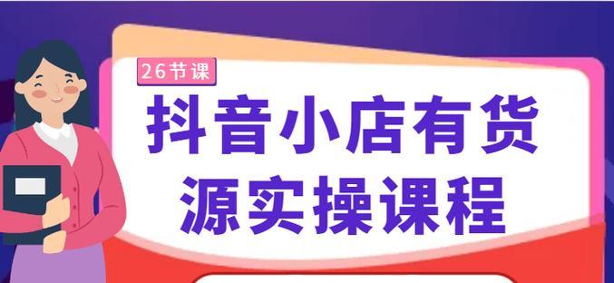 如何在抖音小店卖虚拟课程（资质要求）