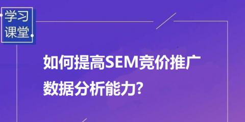 九大策略立体式优化SEM根基（从到营销）