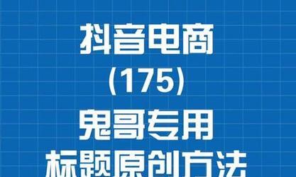 如何提高抖音小店评分（从优化店铺信息到加强客户互动）