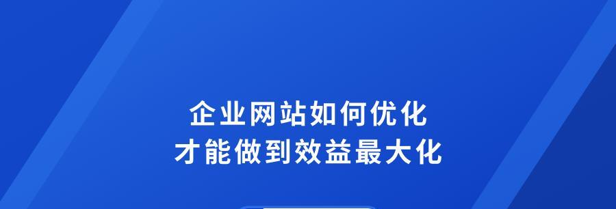 优化排名与转化，双管齐下的营销必备（如何在提升搜索排名的同时）