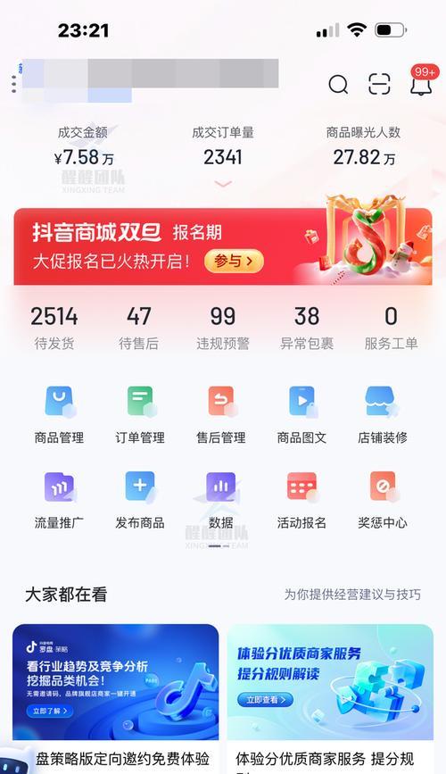 抖音小店认证与营业执照不一定同名，如何解决（了解认证名字不同的原因）