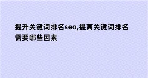 页面权重高低的因素剖析（探究影响页面权重的关键因素及其优化方法）