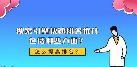 快速排名点击的利与弊（快速提升排名的优点与缺陷）