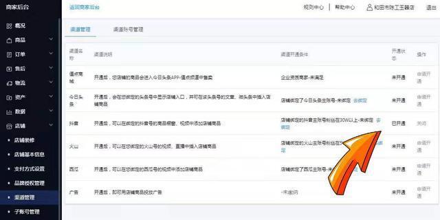 抖音小店开通条件详解（了解开店条件）