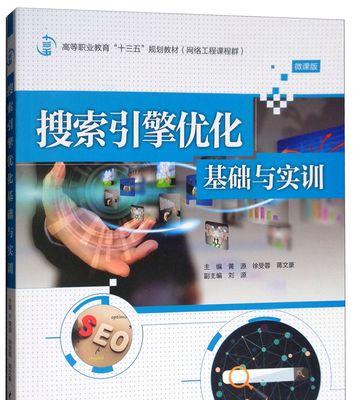 SEO优化策略（15个实用技巧帮助您增加SEO优化效果）