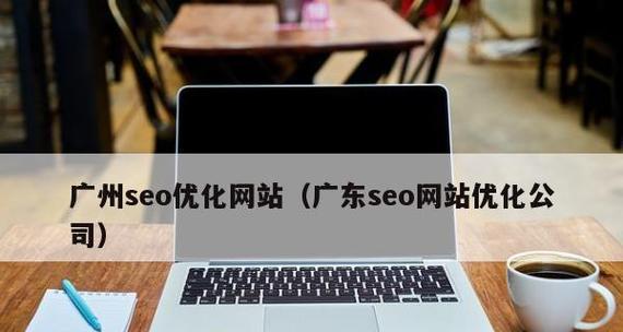 老域名网站的SEO优势（为什么老域名网站在SEO上更具优势）