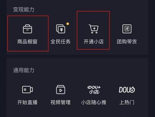 抖音小店为什么不显示在主页（探究抖音小店隐藏在搜索背后的原因）