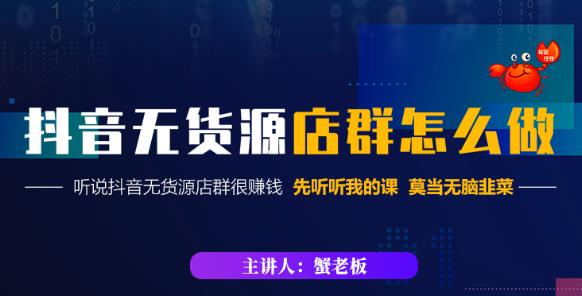 探讨抖音小店无货源的可行性（从经验谈谈如何做到无货源却稳赚抖音小店）