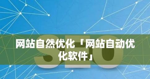 了解网站内部结构，优化SEO效果（为什么了解网站内部结构对SEO优化至关重要）