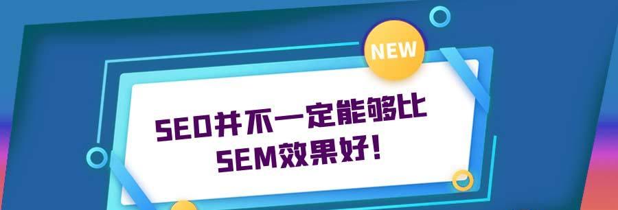 探讨冷门小类目产品的SEO和竞价机会（如何利用SEO和竞价提高冷门小类目产品的曝光率）