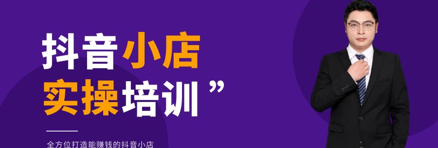 抖音小店经营许可证需求解析（开店前必须知道的5个重要问题）