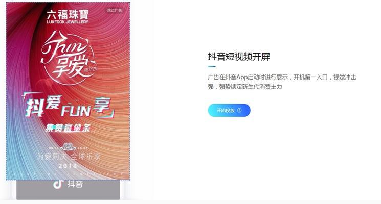 如何在抖音上进行药品广告推广（掌握抖音广告推广策略）