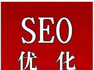 SEO优化方法是否过时了（分析现有的SEO策略是否仍然可行）