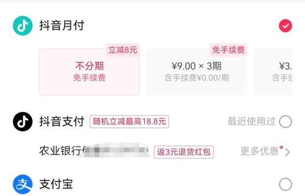 抖音月付不分期的还款方式详解（让你无忧享受抖音消费乐趣）