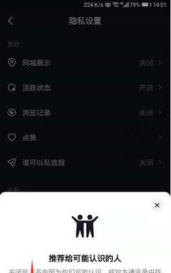 抖音好友推荐关闭方法大全（详细介绍抖音好友推荐关闭方法）