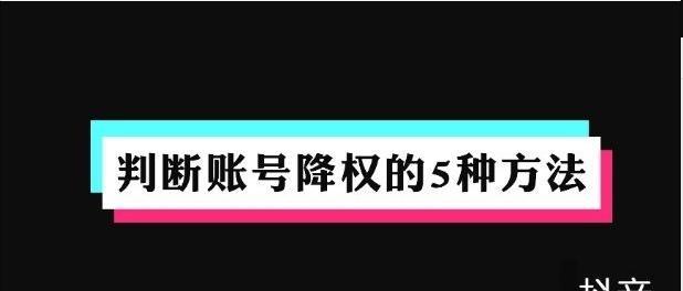 如何评估抖音主题的权重（了解如何评估您在抖音平台上发布的内容的权重）