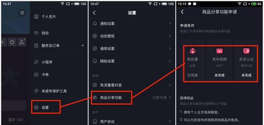 抖音定向佣金设置指南（如何在抖音上设置定向佣金以提高收益）