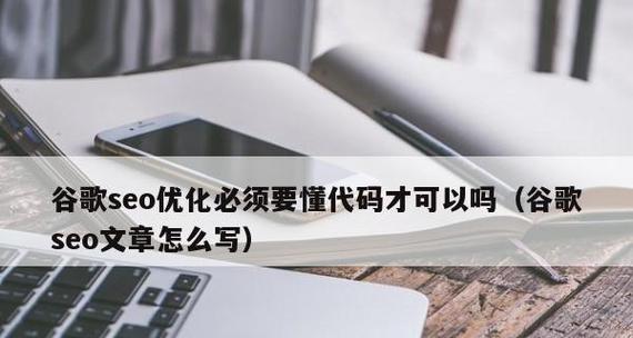 正确把握SEO优化影响因素，提升网站排名（排除干扰）