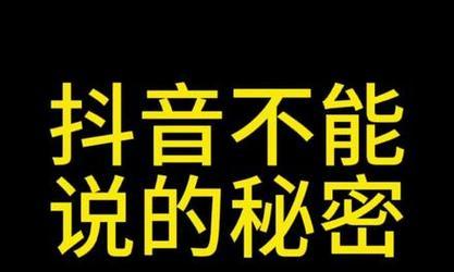 上热门小技巧，让你的抖音视频一夜爆红（如何让你的抖音视频脱颖而出）