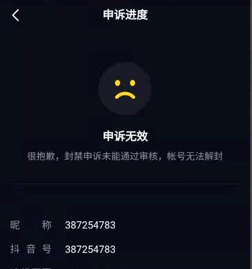 如何解封被永久封禁的抖音账号（从封禁原因到解封方法）