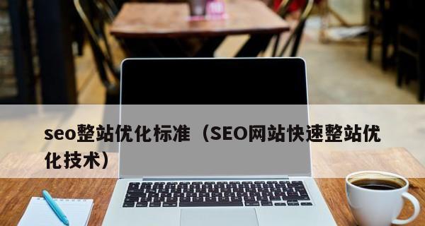 企业SEO如何提升网站索引量（实用策略分享）